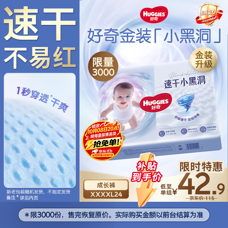 好奇（Huggies）金装小黑洞拉拉裤XXXXL24(19kg以上)尿不湿【速干不易红】