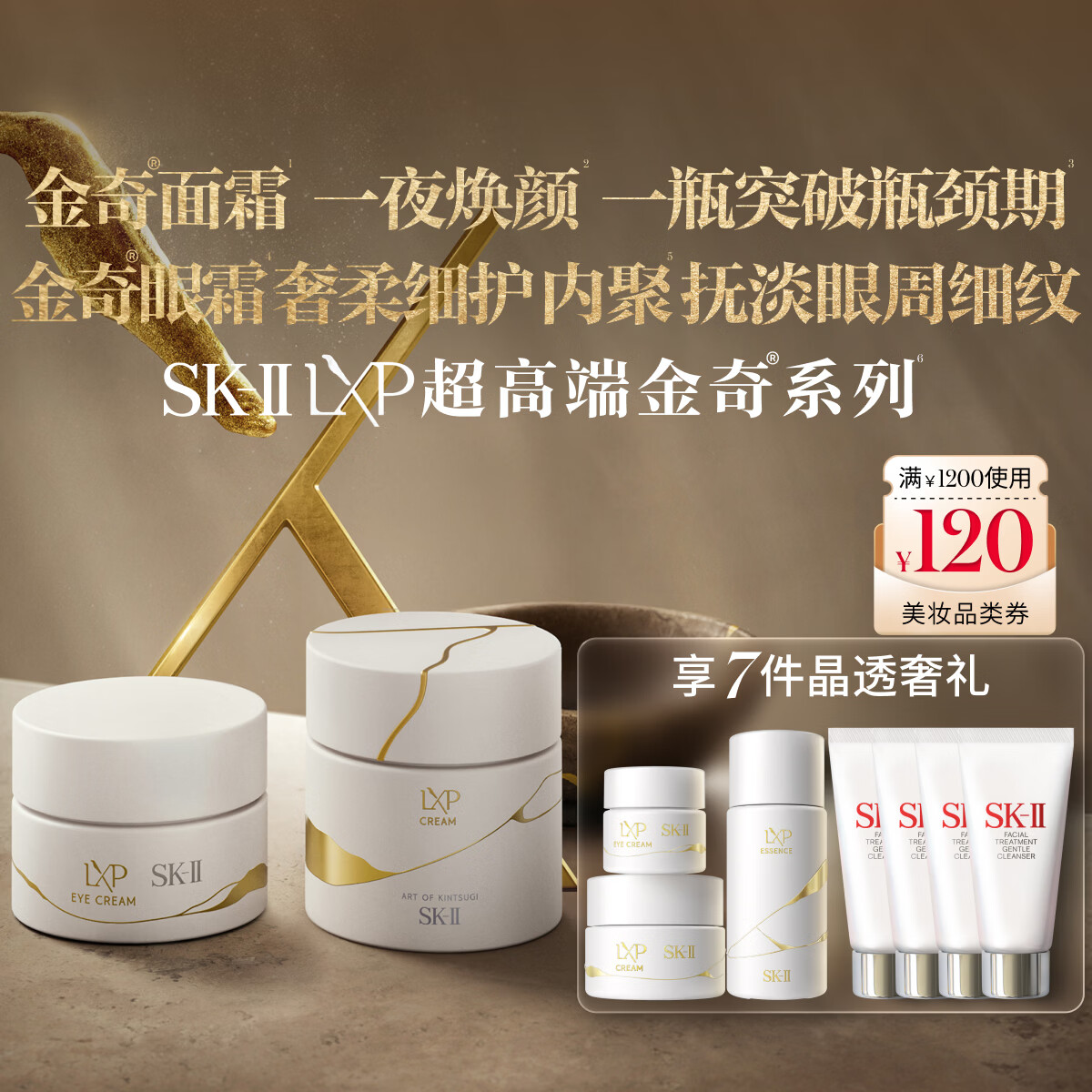 SK-IILXP金奇面霜50g+眼霜15g匠心化妆品全套sk2护肤品套装生日礼物女