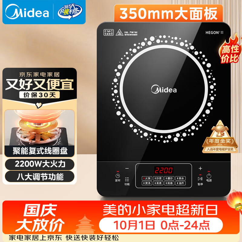 美的（Midea）电磁炉 2200W大功率家用猛火爆炒耐用面板炒菜蒸煮八档火力纤薄电磁灶火锅炉 C22-RT22E01
