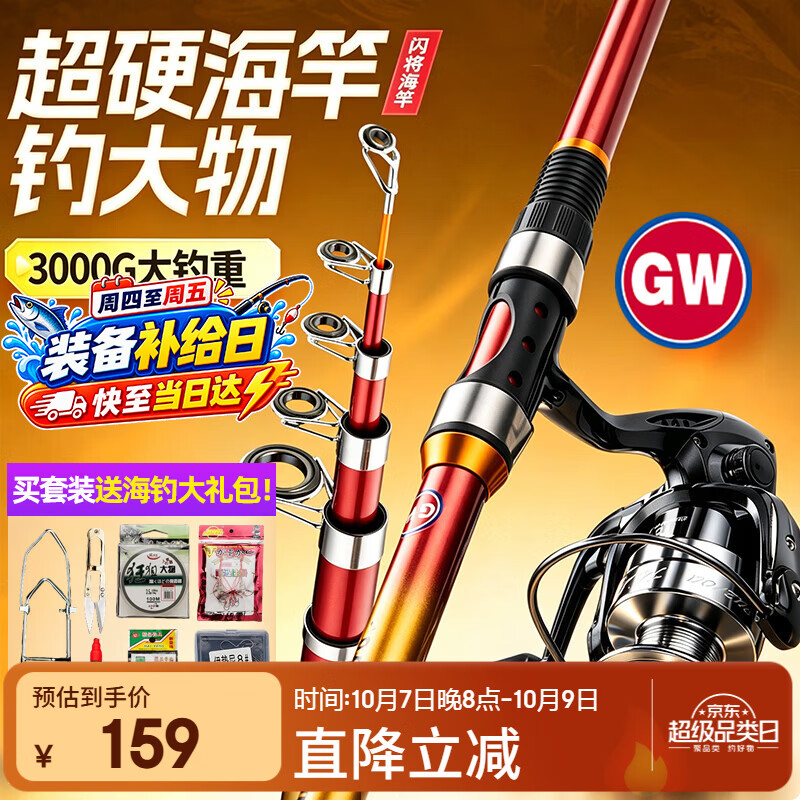 光威（GW）3.6米鱼竿闪将海竿套装远投竿超硬海杆鲢鳙抛竿甩竿钓鱼竿渔具