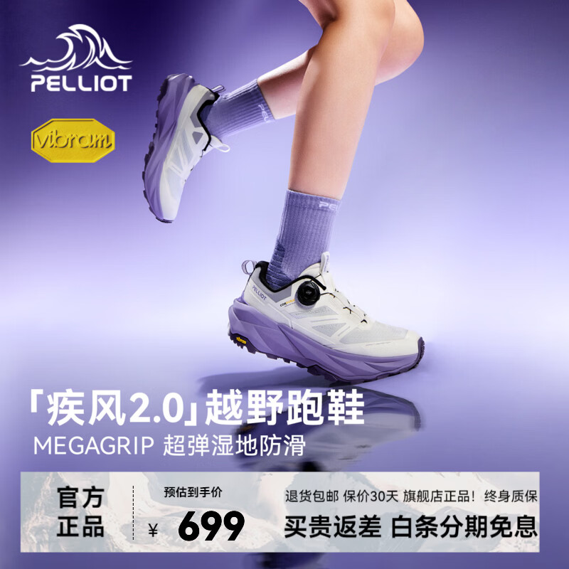 伯希和（Pelliot）【疾风2.0】户外越野跑鞋男新款Vibram防滑透气运动鞋女 【女款】白桦灰+暮色紫 | 升级轻量高弹中底 38 (24cm)