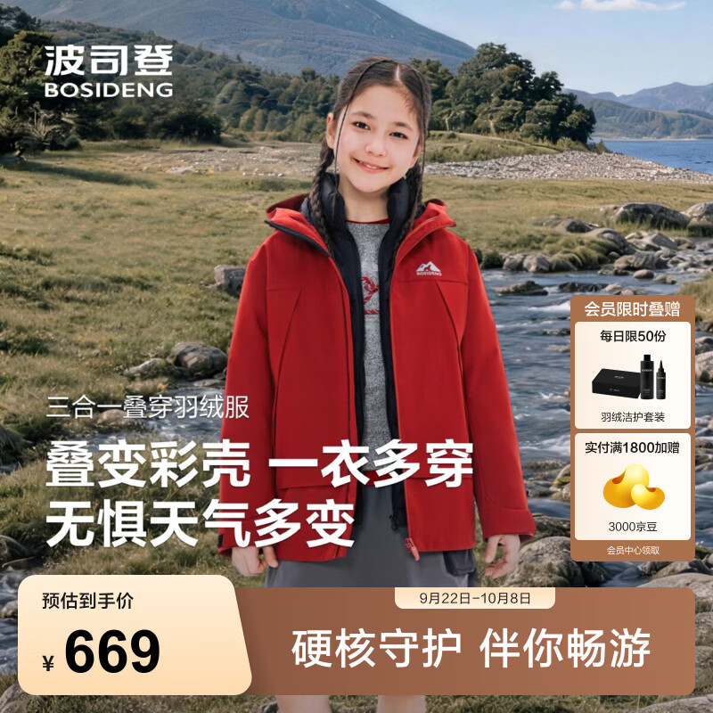 波司登（BOSIDENG）26秋冬新款男女儿童三合一羽绒服都市户外保暖外套T260241340 丹霞红1A36 150 /72 体重约60-72斤