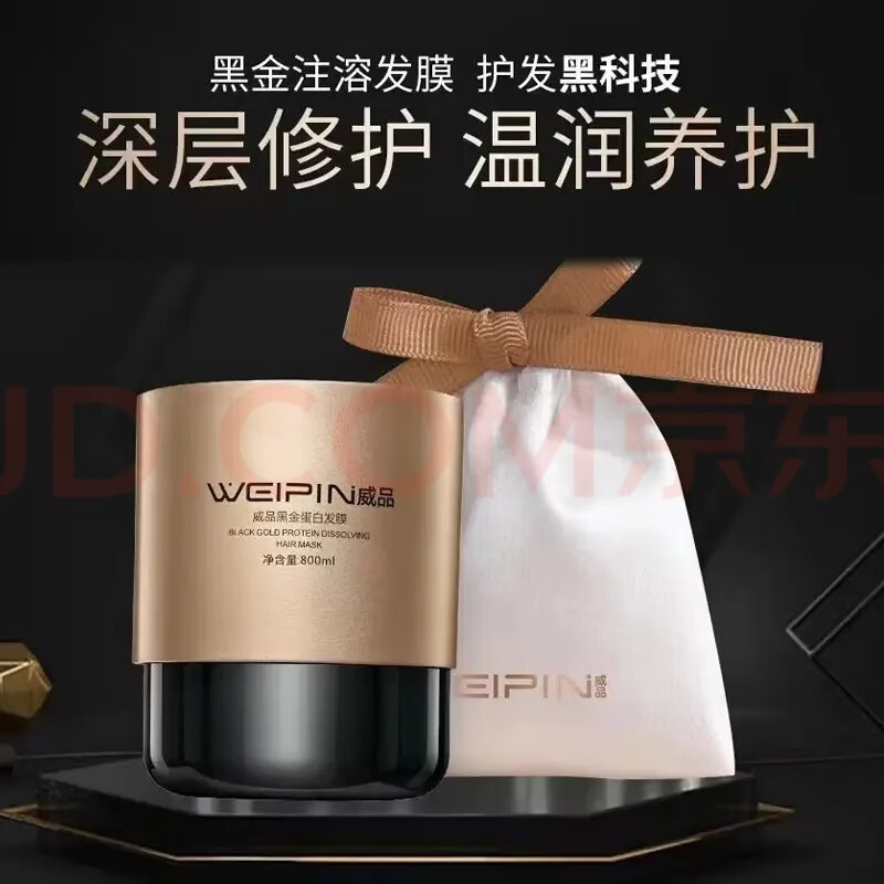 威品 WEIPIN三荣正品威品黑金蛋白速效烫染护理修复营养多肽护发素发膜焗油膏 3罐送15袋试用装（囤货好价）
