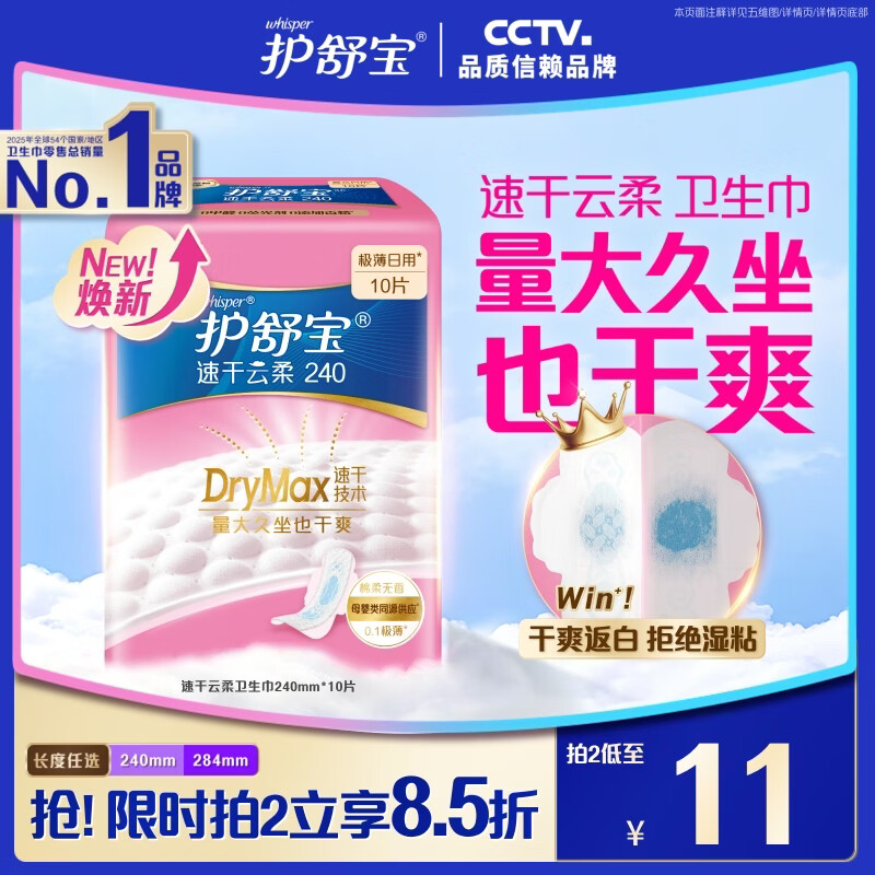 护舒宝【速干云柔】卫生巾日用240mm10片云感棉姨妈巾超薄透气京东自营