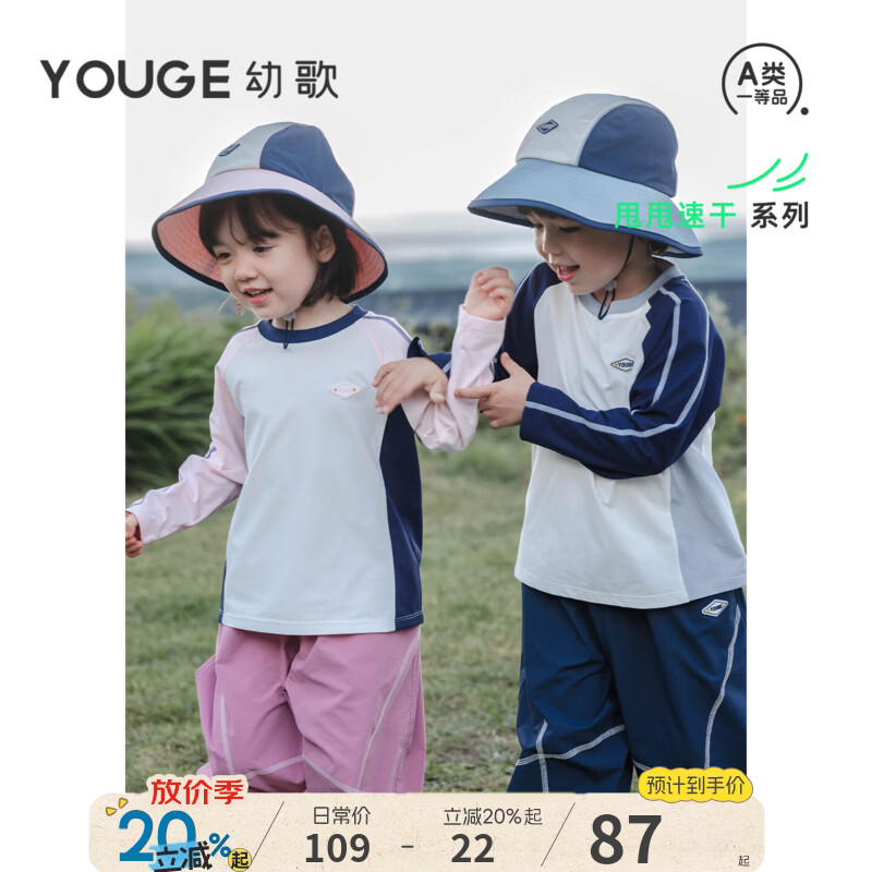幼歌（YOUGE）婴幼儿速干透气上衣儿童活力撞色防晒舒适清爽长袖T恤 樱花粉 100 cm