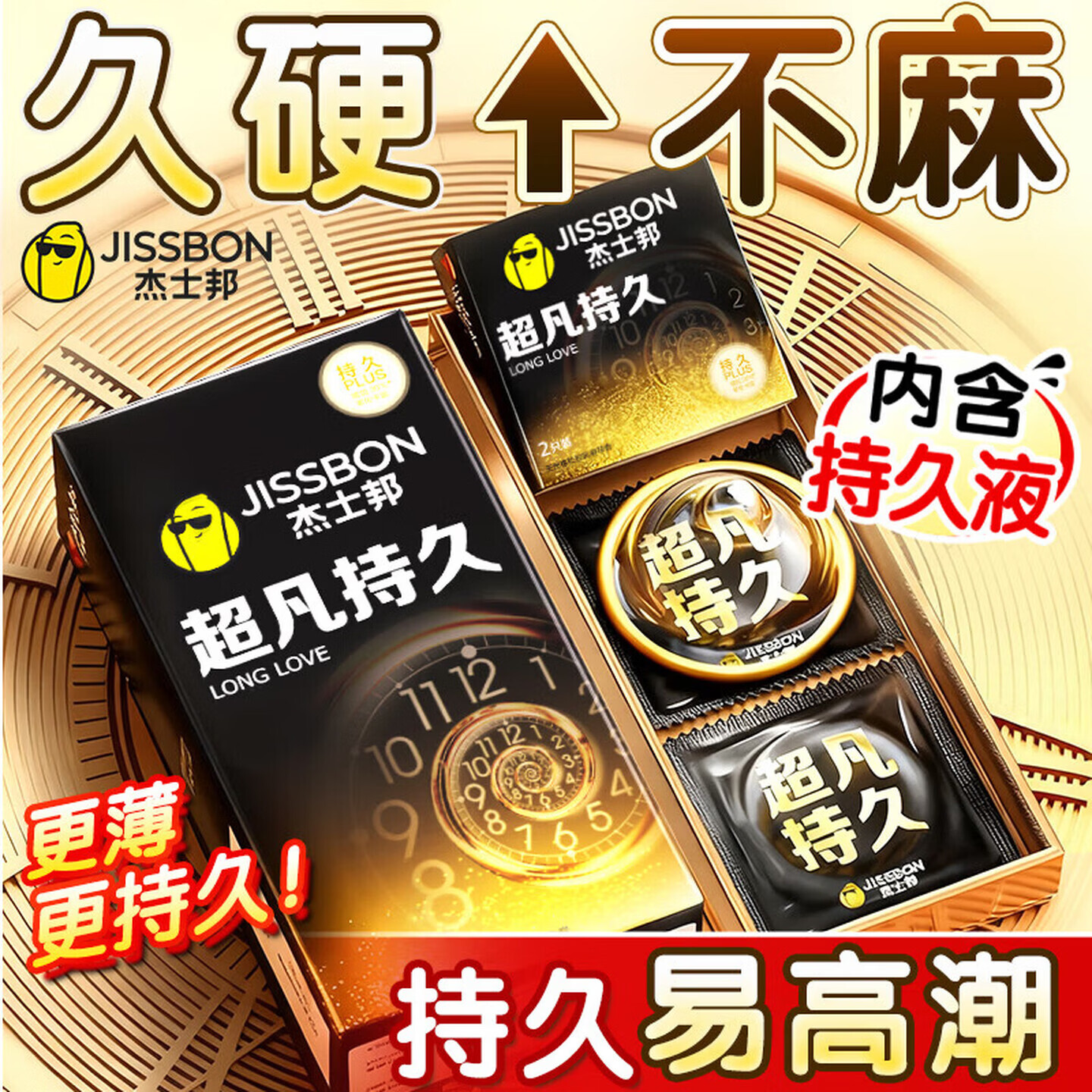 杰士邦超凡持久003超薄延时避孕套安全套持久男专用防敏感套byt 热销【超值性价比】24只:双重持久润薄组合24只