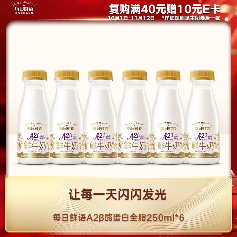 每日鲜语低温奶鲜牛奶A2β酪蛋白250ml*6