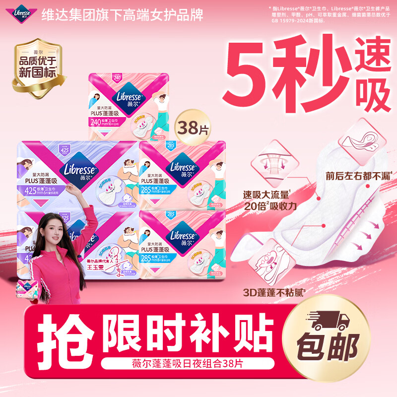 薇尔【王玉雯推荐】蓬蓬吸超薄贴合透气防漏日夜组合装38片自营姨妈巾