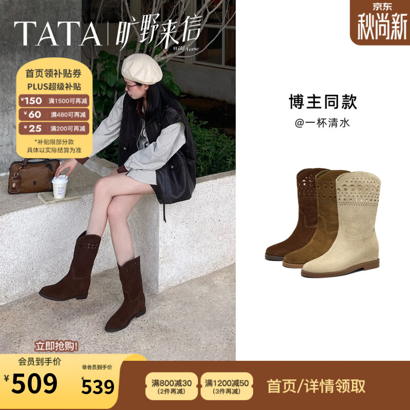 他她（TATA）旷野来信西部靴冬季复古中筒靴内增高百搭短靴女U7Y02DS6 啡色（筒高27cm） 37