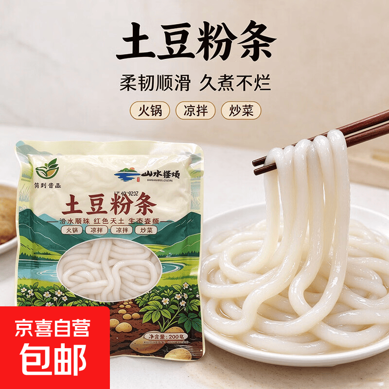 山西土豆粉 袋装 娄烦特产 土豆面条热炒炖菜火锅 麻辣烫 杂粮粉 【袋装】土豆粉200g*1袋