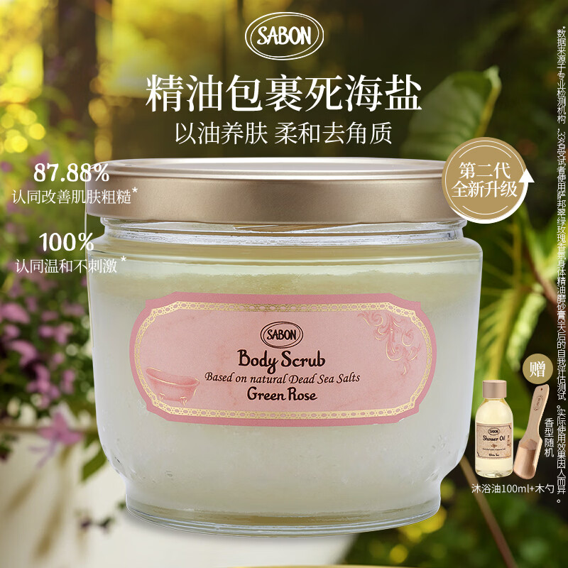SABON海盐磨砂膏翠绿玫瑰600g深层清洁去角质搓泥宝洗澡护理中秋节礼物