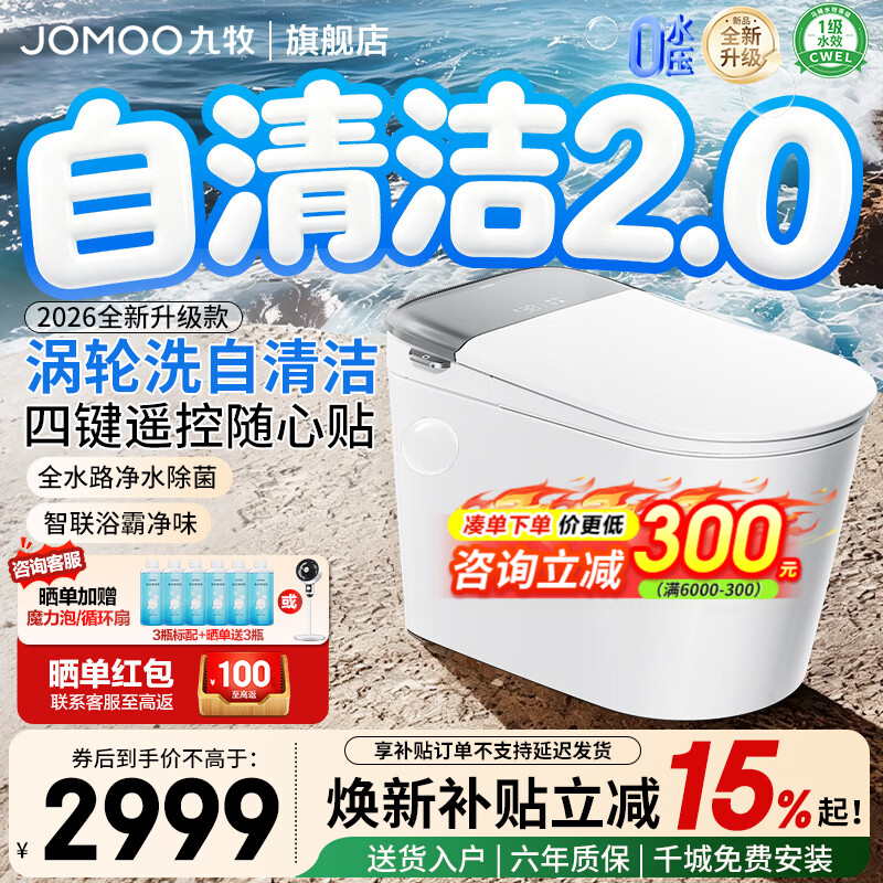 九牧（JOMOO）泡泡桶智能马桶家用坐便器智能脚感翻盖翻圈水洗烘干泡沫盾ZS700M 【2026升级款】涡轮洗自清洁丨脚感翻盖翻圈丨随心贴 305/300mm