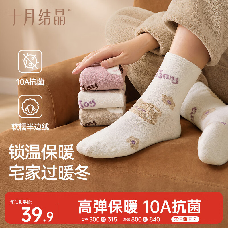 十月结晶半边绒月子袜孕产妇坐月子防风中长筒抗菌袜产后保暖袜冬 3双