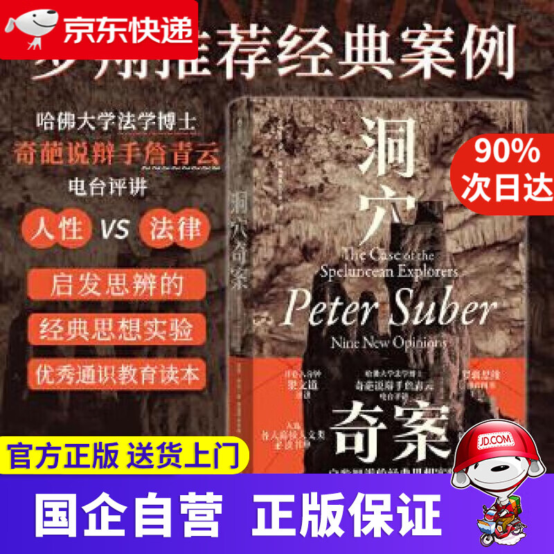 洞穴奇案 彼得·萨伯著 译者 陈福勇张世