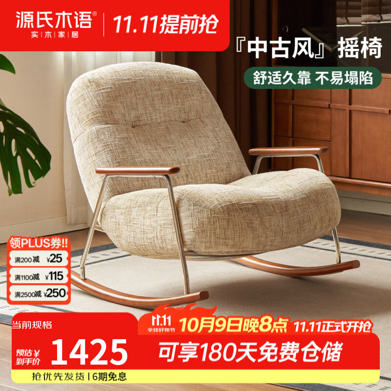 源氏木语布艺沙发椅客厅中古风摇摇椅阳台休闲椅家用小户型单人椅 0.85米沙发椅(雪尼尔花布燕麦麦田)