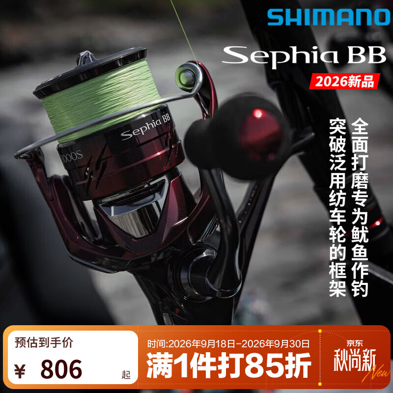 SHIMANO禧玛诺26新款纺车轮SephiaBB索菲亚前卸力鱿鱼轮海钓船钓泛用鱼轮 C3000S(精巧机身+浅线杯+速比5.1)