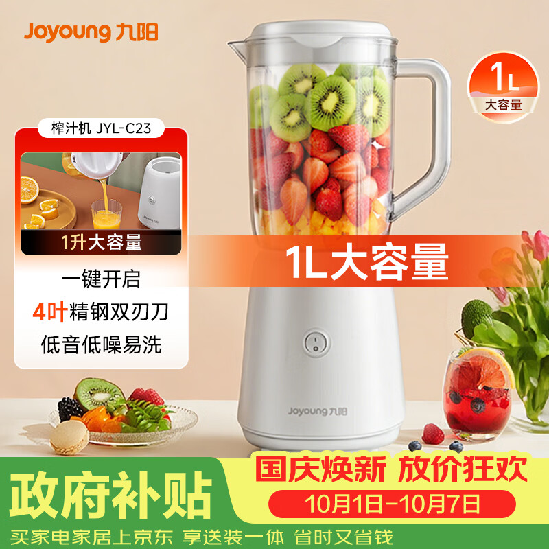 九阳自营榨汁机/料理机 82.82元 - 86线报