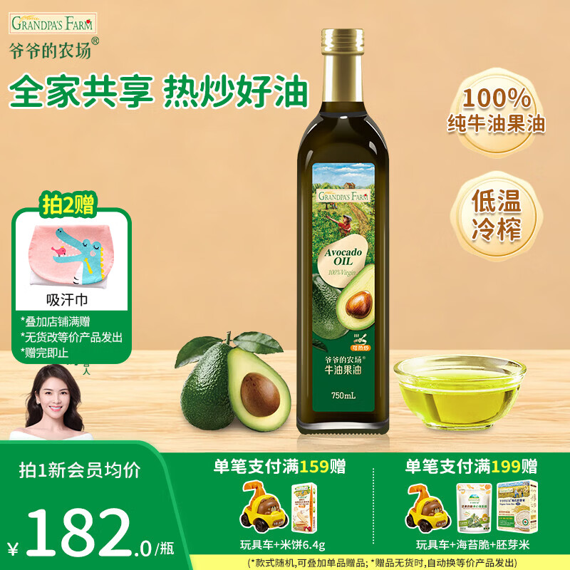 爷爷的农场家庭装核桃油牛油果宝宝儿童辅食油亚麻籽热炒凉拌有机橄榄食用油 【家庭热炒油】牛油果750ml