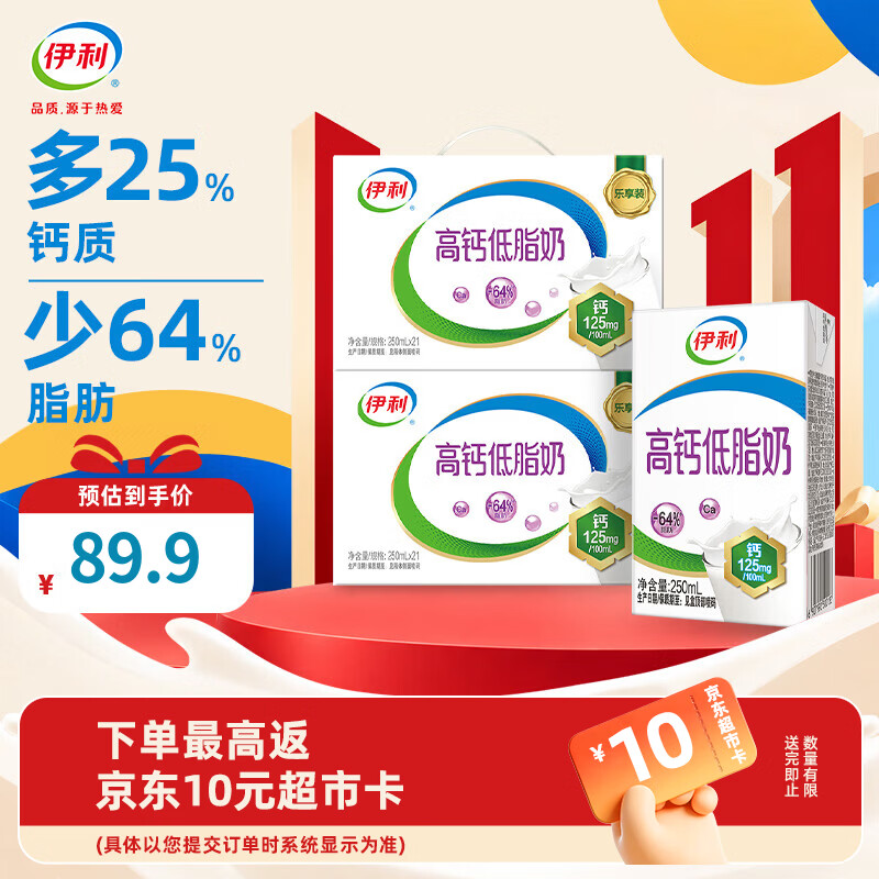 伊利高钙低脂牛奶250ml*21盒早餐脂肪减半牛奶整箱 8月产 250ml*21盒*2箱