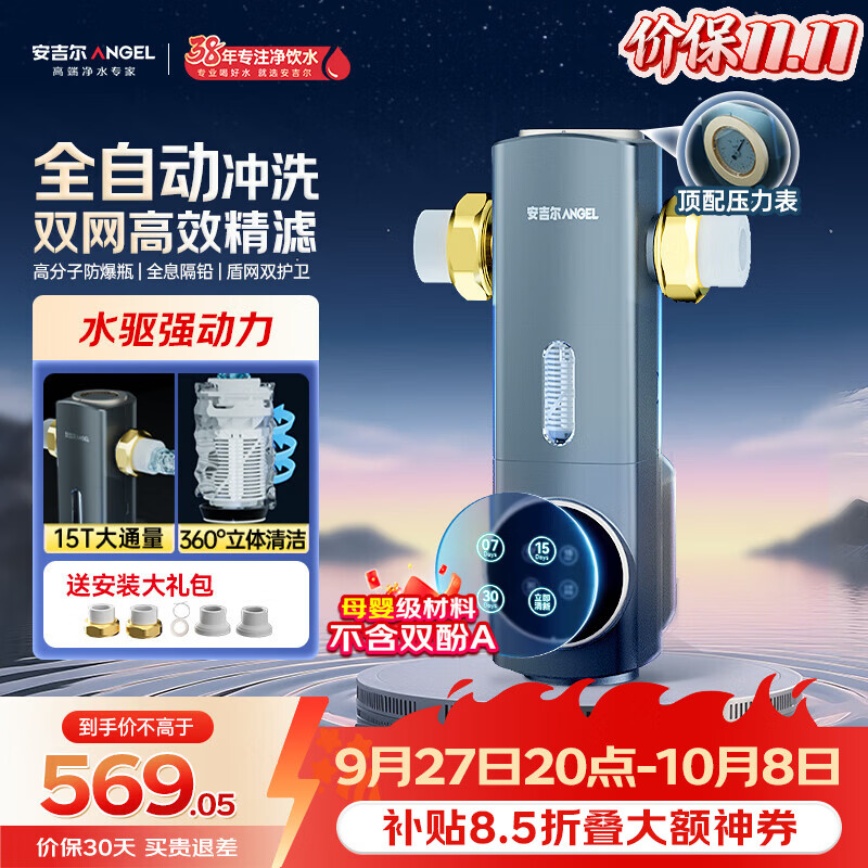 安吉尔自营净水器 782.16元 - 86线报