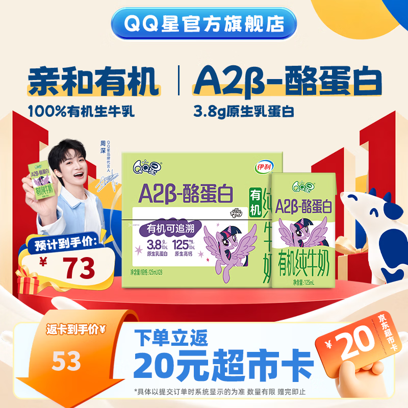 QQ星A2β-酪蛋白有机儿童纯牛奶125ml*28盒3.8g 6月产 礼盒装