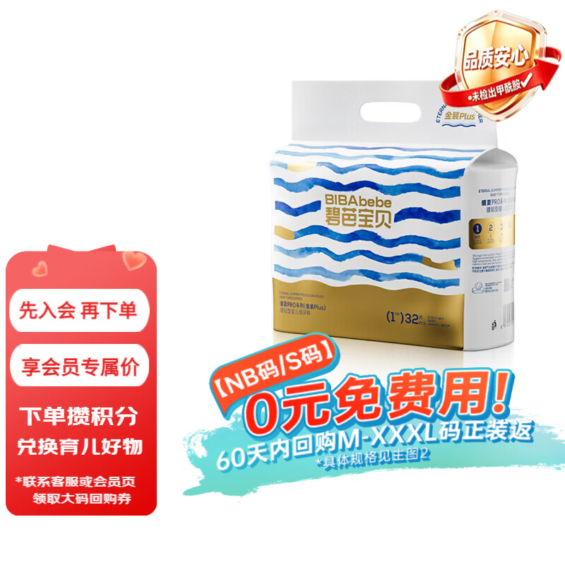 碧芭盛夏NB纸尿裤32片 16元，碧芭冰淇淋S码纸尿裤42片 15元 - 86线报
