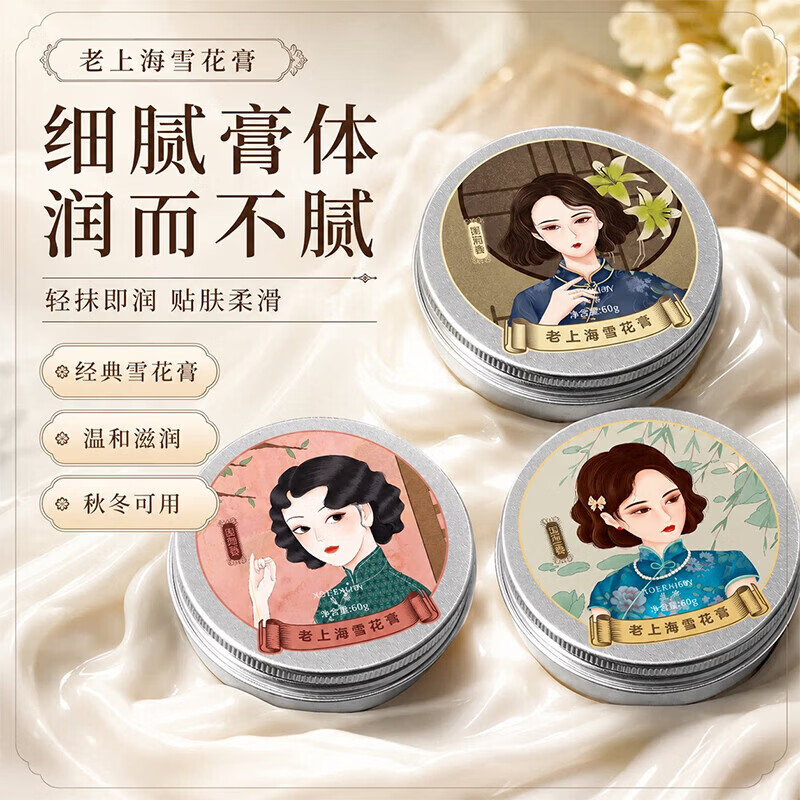 XOERMIOY老上海雪花膏精油乳液补水保湿面霜护手霜秋冬滋润防干裂清爽不腻 雪花膏 60ml -3盒