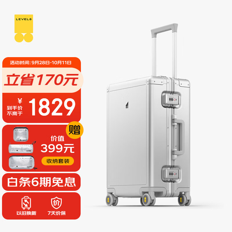 每一趟出发，都精致： LEVEL8地平线8号全系列旅行箱包推荐清单