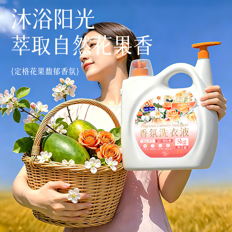 蓝漂香氛洗衣液10斤大桶持久留香家用大瓶实惠装整箱批-lwa 沐浴阳光 5kg*1桶