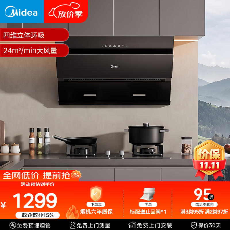 美的（Midea）【爆款升级】抽吸排油烟机家用24风量侧吸自清洁一级能效油烟机CXW-160-24X2