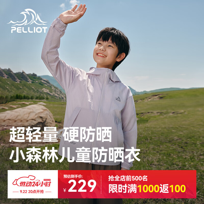 伯希和（Pelliot）[小森林]户外儿童防晒衣夏季轻薄男女童防晒服外套135212023紫150