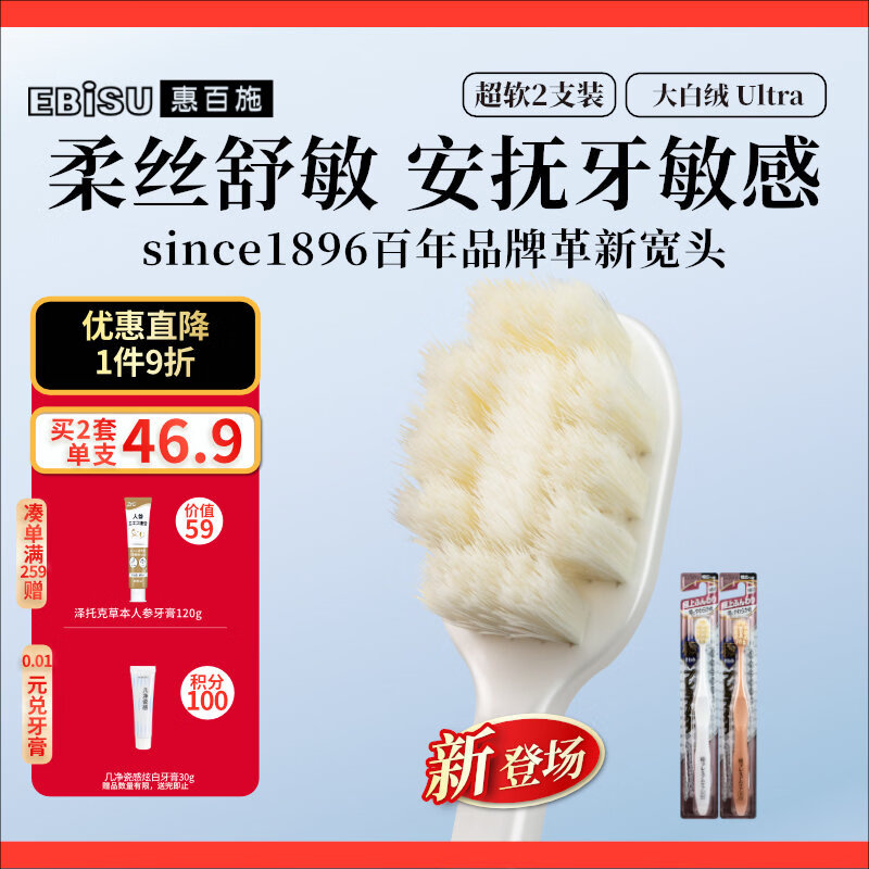 惠百施（EBISU）宽头超软毛牙刷大白绒敏感孕妇高级成人护龈不伤牙龈2支颜色随机
