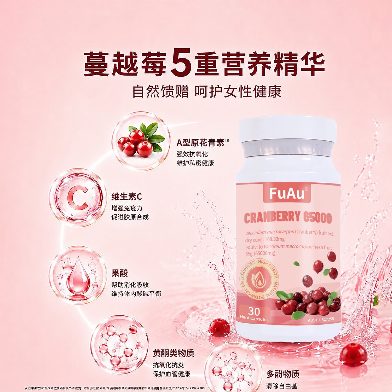 FuAu澳洲TGA认证高浓度蔓越莓胶囊1950000mg澳洲原装进口保健品补品 治疗装 30粒*2瓶 效果好 蔓越莓提取物