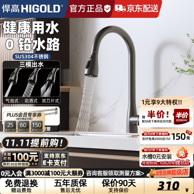 悍高（HIGOLD）厨房水龙头冷热出水抽拉式304不锈钢多功能水槽洗碗洗菜盆龙头 【枪灰色】升级抽拉丨304不锈钢丨LP系列