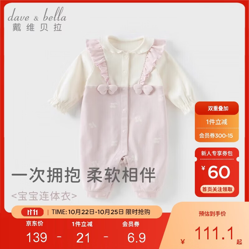 戴维贝拉新生儿春装爬服婴幼儿棉连体衣女宝假两件哈衣