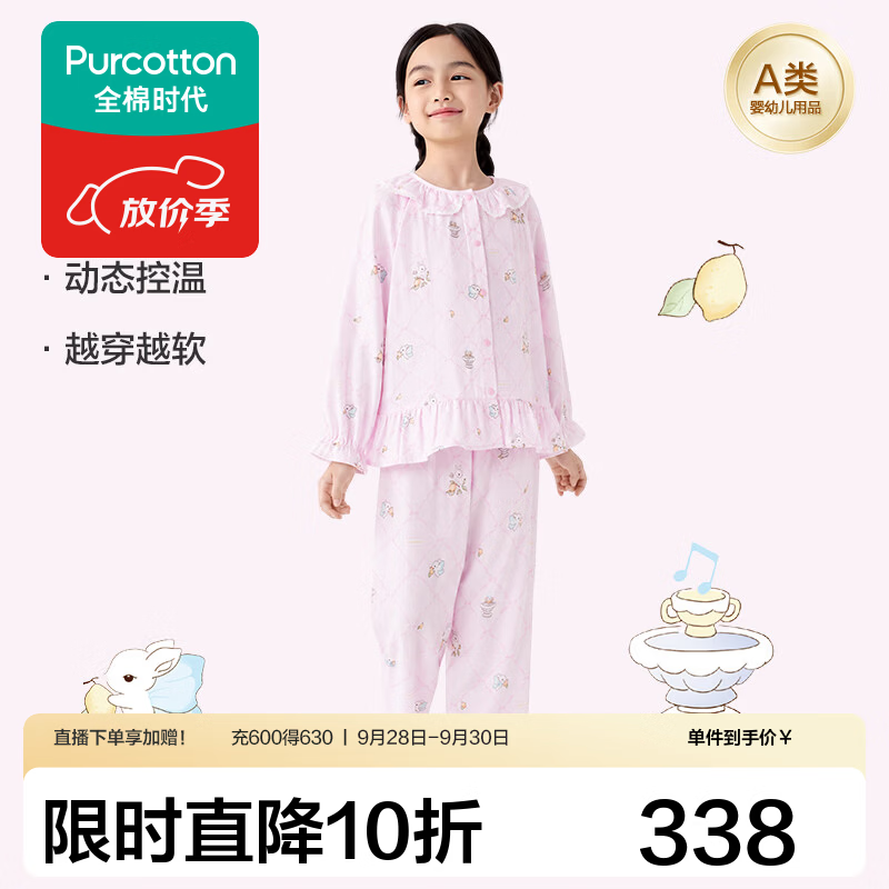 全棉时代（PurCotton）2026秋儿童睡衣男女中大童100%纯棉超柔双层纱布长袖裤家居服套装 浅粉柠檬兔 【26新品-双层纱布】 100