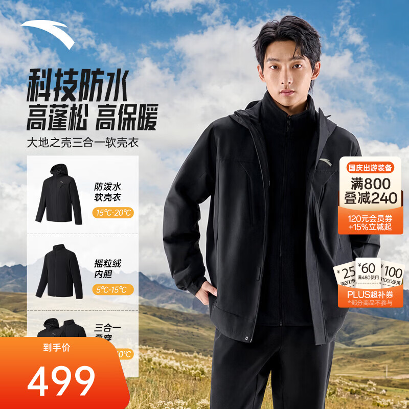 安踏软壳三合一外套丨防泼水加绒连帽夹克男秋冬季户外耐磨抓绒衣内胆 基础黑-2 XL(男180)