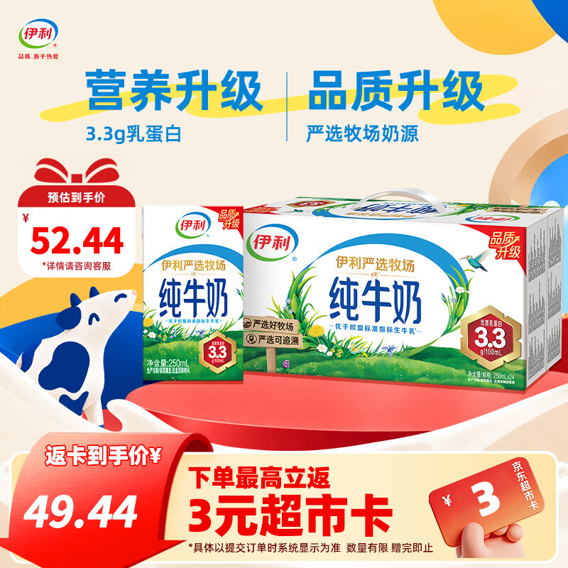 伊利严选纯牛奶250ml*24盒/箱 3.3g优质乳蛋白 营养早餐 礼盒装 【一箱】 9月产