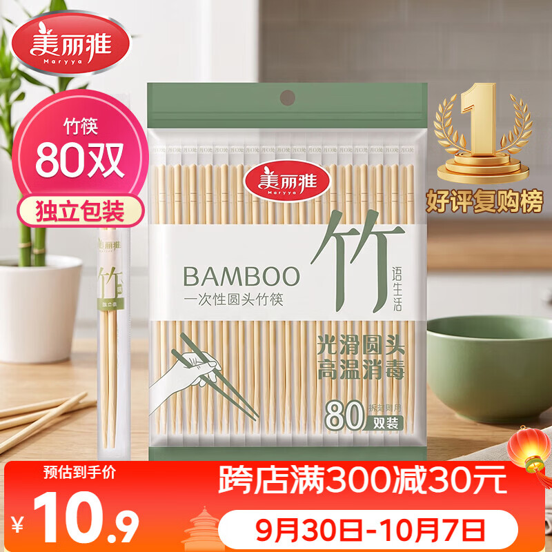 美丽雅一次性筷子独立包装80双 竹筷方便筷家用快餐方便外卖餐具