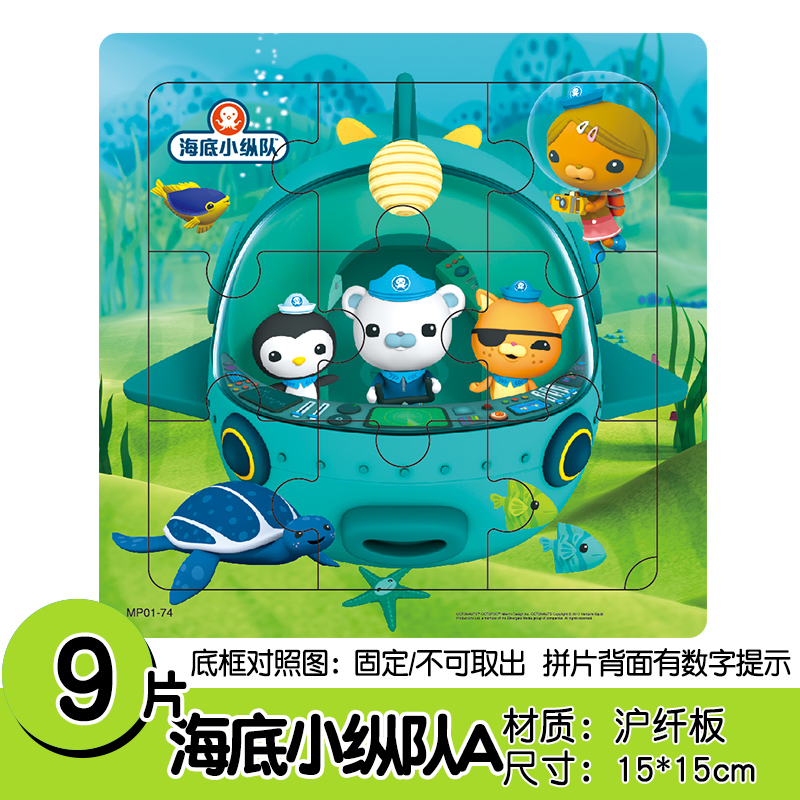 拼图积木儿童力3卡通4木质幼儿园6岁拼装玩具 9片平板-海底小纵队a