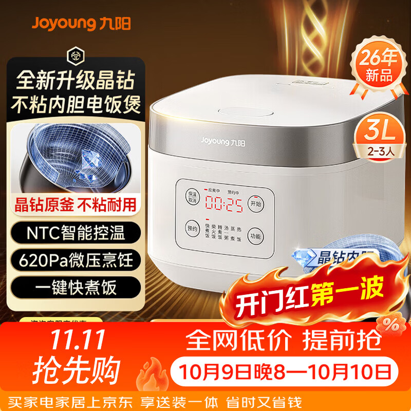 九阳（Joyoung）全新升级晶钻电饭煲3L不粘内胆柴火饭3升2-3人微压多功能电饭煲NTC智控快煮饭电饭锅 3L 【升级款晶钻原釜】30FZ630B