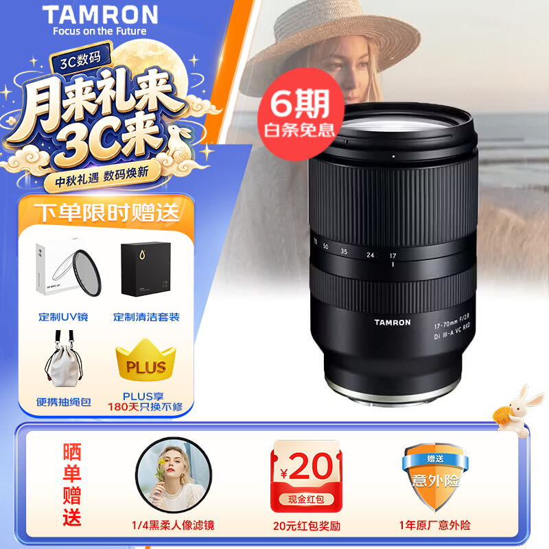 腾龙（Tamron）17-70mm F/2.8 Di III-A VC RXD防抖大光圈微单镜头风光人像旅行 尼康Z口 青春版
