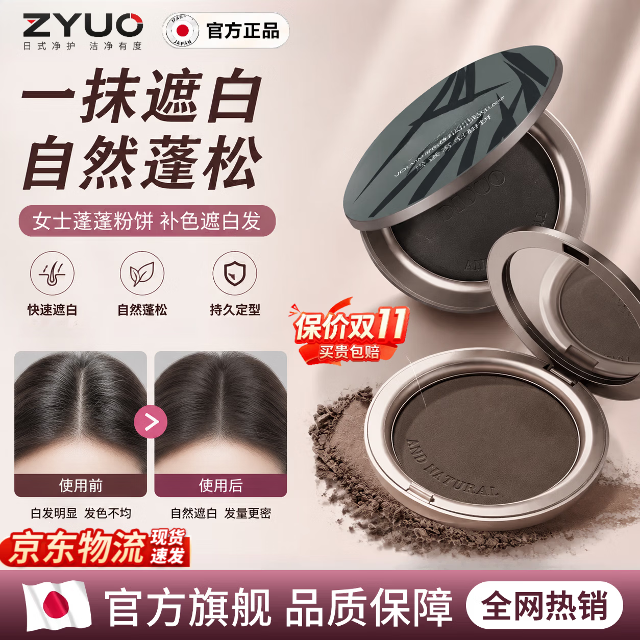ZYUO【日本】遮白发神器一次性遮白粉饼发际线发缝粉填充黑发补发根补 蓬蓬发型粉饼*1 【减龄自然黑】