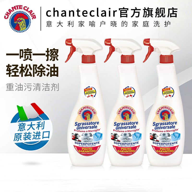 CHANTECLAIR大公鸡管家CHANTECLAIR油污净 多功能清洁剂 油污净（马赛香）*3瓶