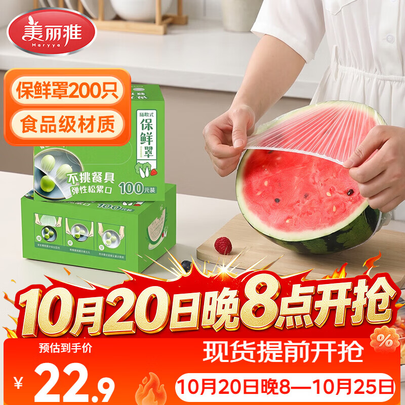美丽雅保鲜罩200只 一次性保鲜膜套食品级大号 家用剩菜碗罩自封口防尘