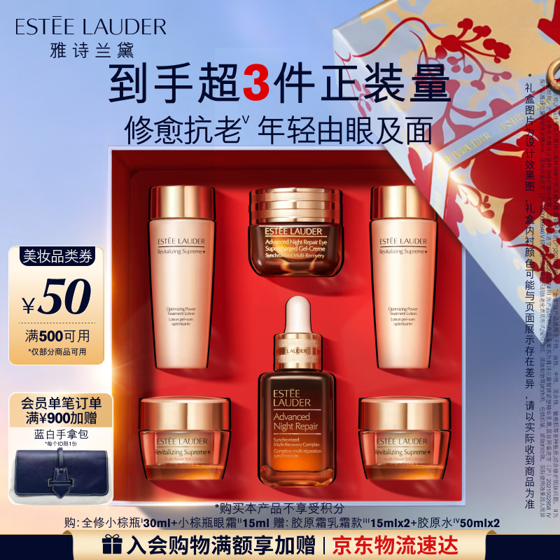 雅诗兰黛【中秋礼品】小棕瓶护肤品套装(精华30ml+眼霜15ml)化妆品礼盒