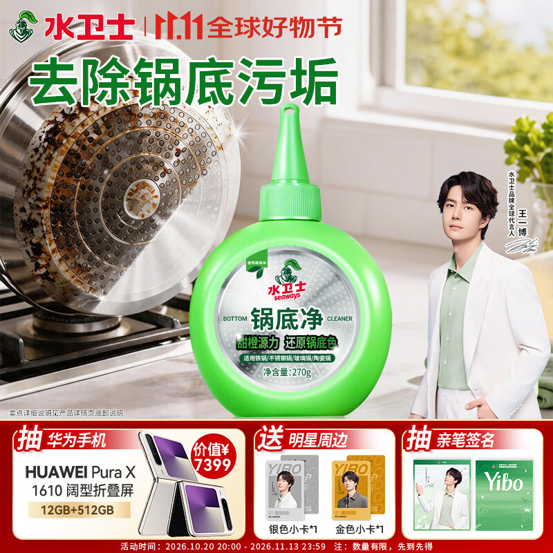 水卫士锅底净270g 不锈钢清洁剂锅底黑垢除垢厨房清洁膏强力去污