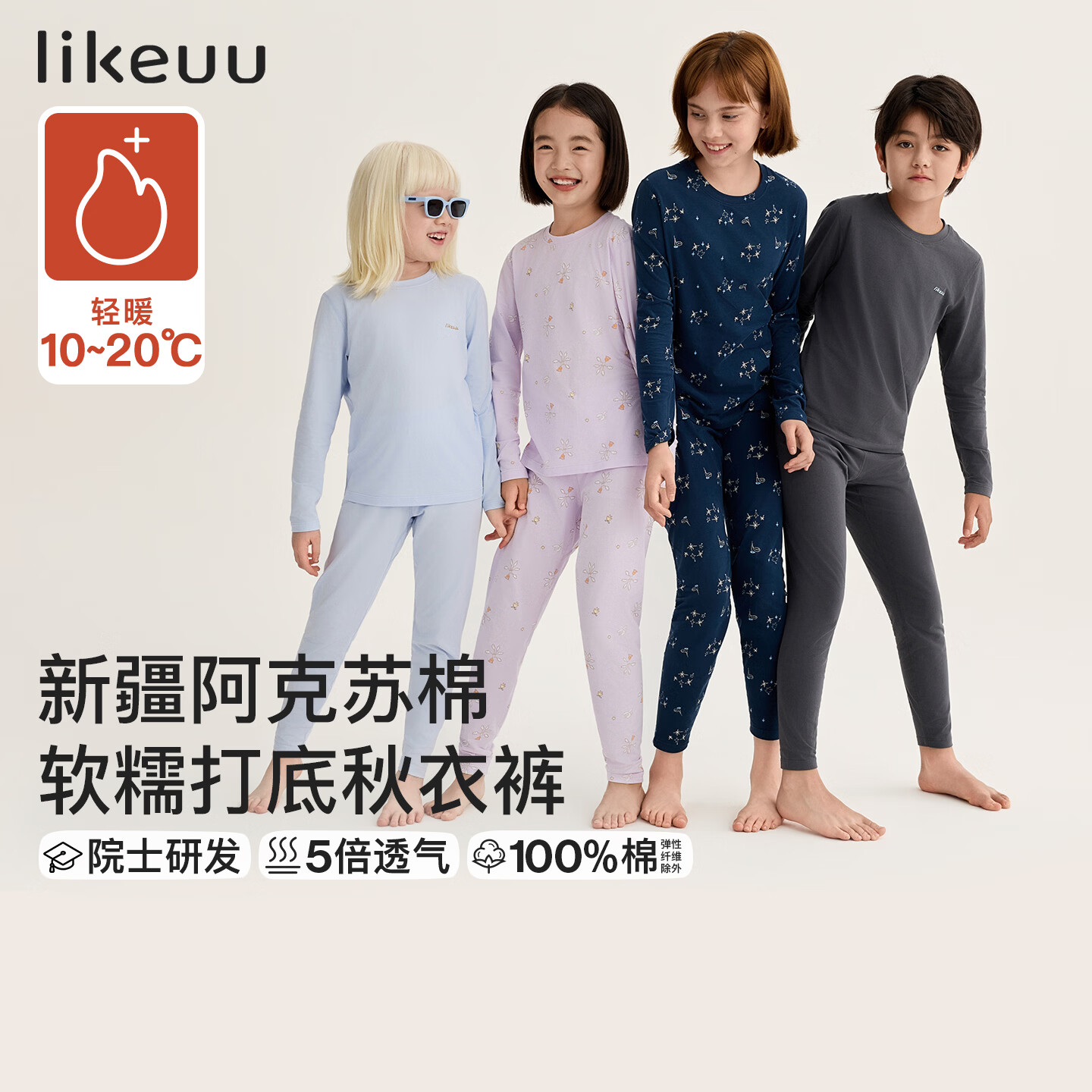——大牌儿童保暖内衣——先加入会员自动领49-5券https://u.jd.com/Frd87Q5再领169-30券https://y-08.com/WF70WYlike uu 纯棉儿童保暖内衣套装https://u.jd.com/FadiRF985元院士研发 央视频推荐尺码可选 五倍透气 给孩子安排