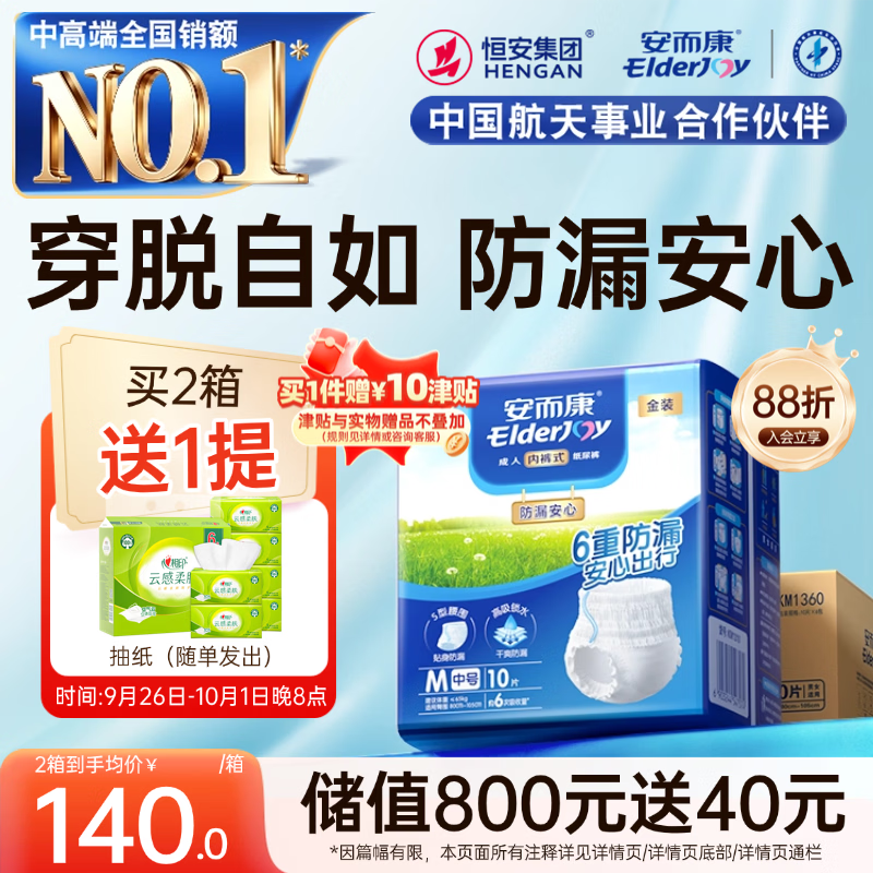 安而康（Elderjoy）防漏安心成人拉拉裤M60片臀围80-105cm内裤式纸尿裤出行安心