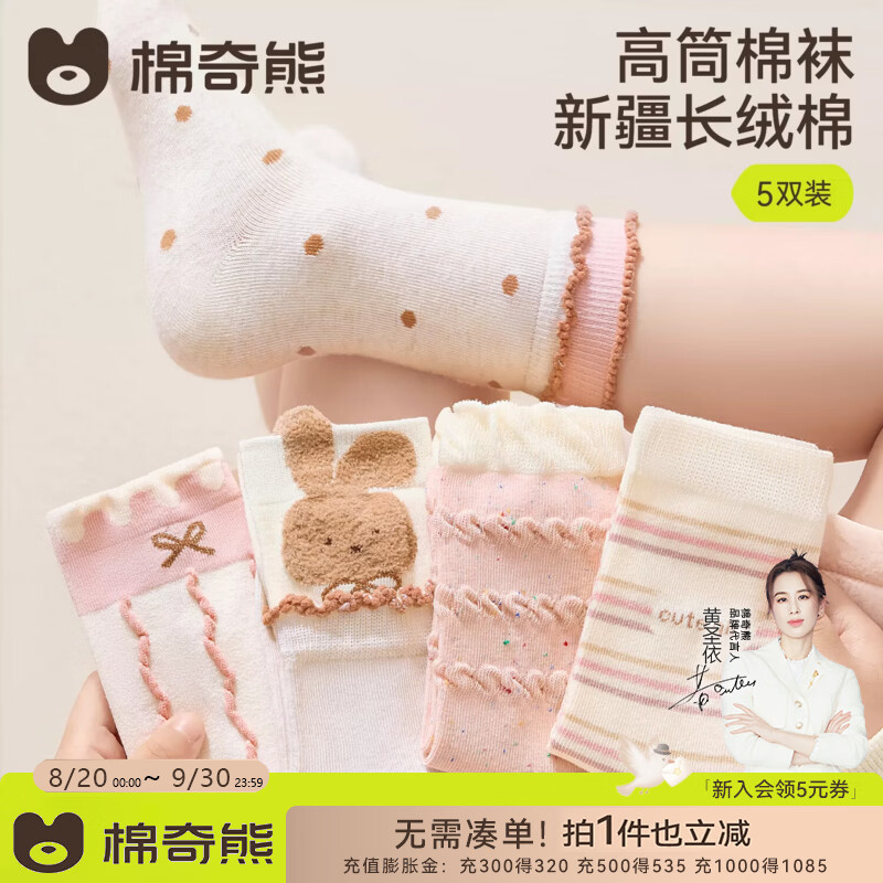 棉奇熊女童袜子儿童秋季a类长绒棉高筒袜女孩花边粉色公主袜宝宝棉袜 ZE108-5双装 【A类长绒棉 透气高弹不勒腿】 6-8岁 L 建议脚长17-19CM【鞋码28-32】